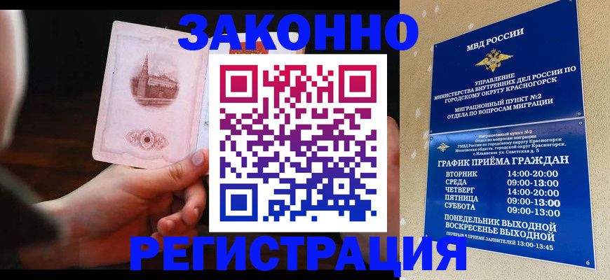 прописка законно в Махачкале