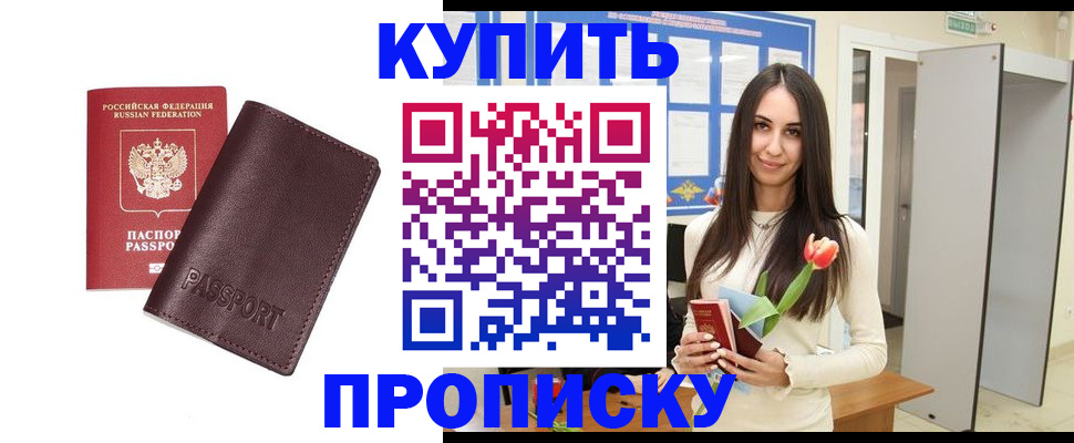 прописка штамп в Махачкале